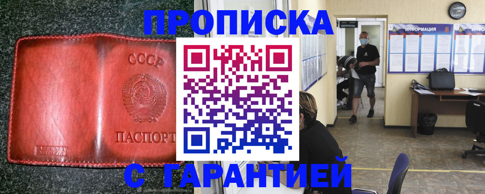 прописка гарантия в Сосновке
