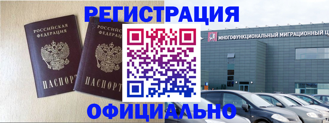 временная регистрация надежно в Сосновке